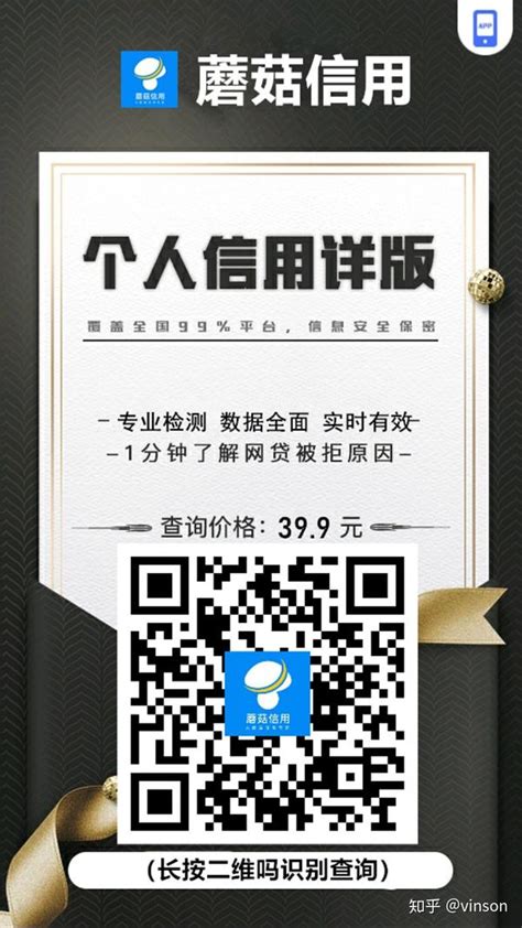 什么是征信大数据过关？为什么申请贷款要查信用报告？如何解读《蘑菇信用报告》 - 知乎