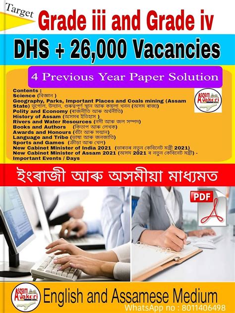 Grade III and Grade IV & DHS Complete Paper Solutions: DHS Previous ...