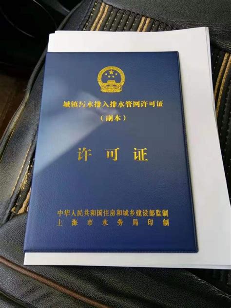上海代办排污许可证 园区厂区排水证代办专业可靠的公司 - 知乎