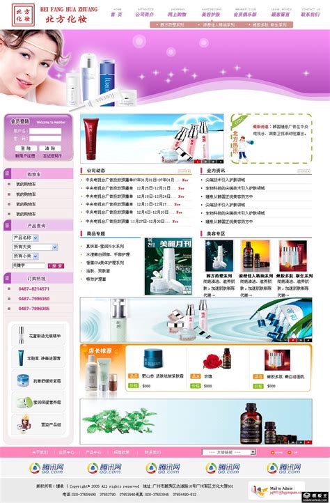 美容化妆品销售网页模板免费下载psd - 模板王