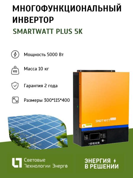 Многофункциональный инвертор SMARTWATT PLUS 5K - купить с доставкой по ...