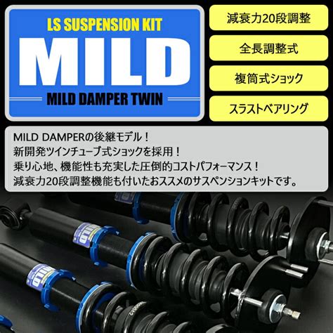 送料無料 【MILD TWIN BLUE】 マークⅡ/マークⅡヴェロッサ JZX110 GX110 車高調 マイルドダンパーツイン 減衰力調整 ...