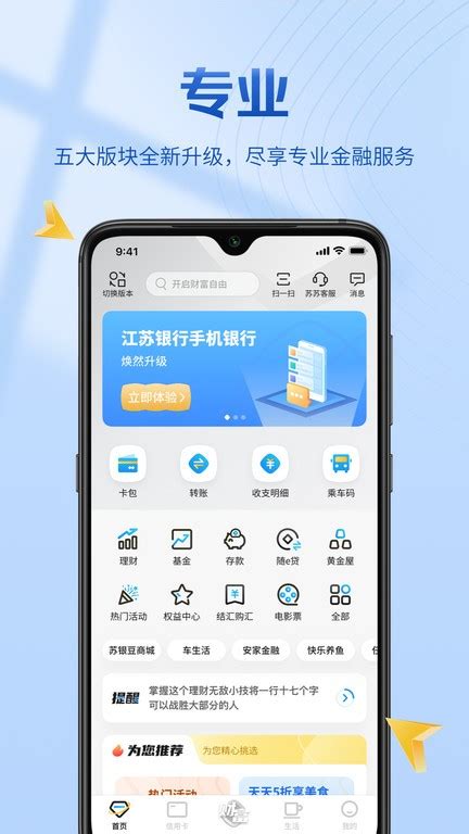 江苏银行app官方下载-江苏银行手机银行专业版下载 v9.0.0 安卓版-3673安卓网