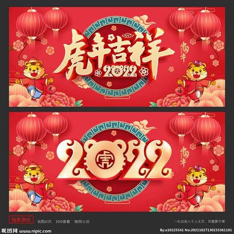 2022虎年大吉新年祈福宣传海报模板素材-正版图片401951607-摄图网