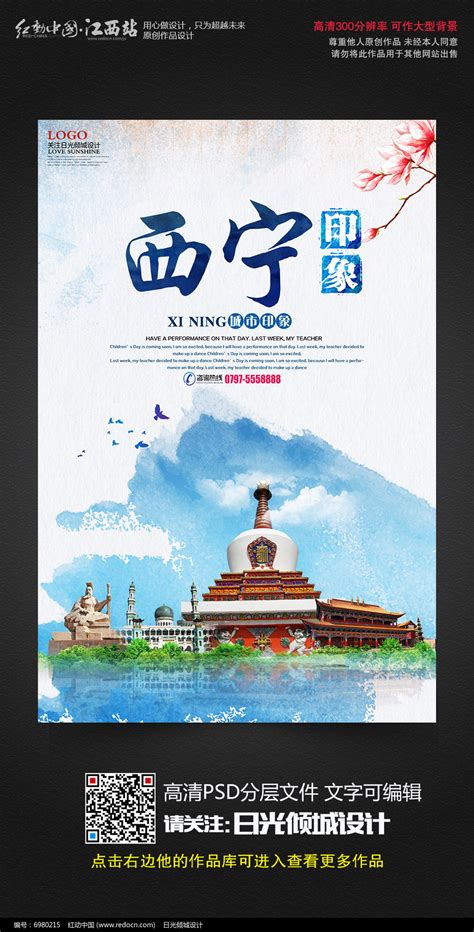 水彩风青海西宁印象旅游宣传海报设计_红动网