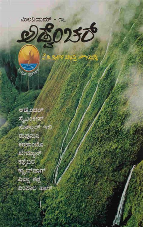 K.P. Poornachandra Tejasvi | Kannada books – Harivu Books