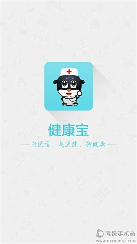 北京健康宝下载安装下载_北京健康宝下载安装app苹果版 v10.1.85.7000-嗨客手机站
