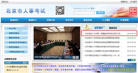 北京人事考试网官网登录入口 换电脑换地址都不行
