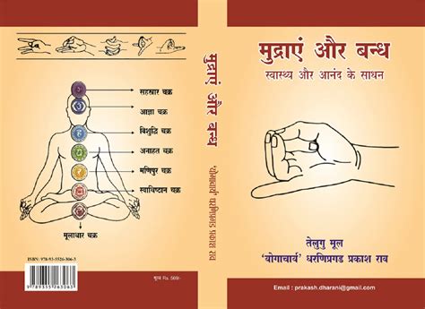 MUDRAYE AUR BANDH: Swaasth aur aanand ke saadhan (Hindi Edition) eBook ...