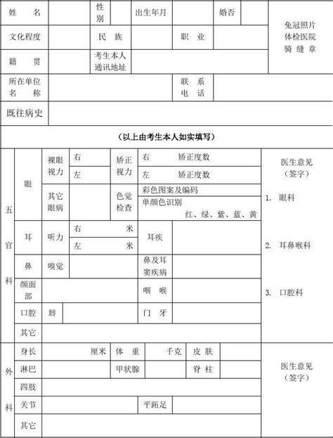 2021北京高考体检表下载模板_北京爱智康