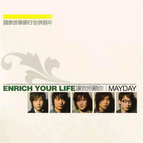 Enrich Your Life（让我照顾你，国泰世华银行合并周年CD） - 五月天（Mayday） - 专辑 - 网易云音乐