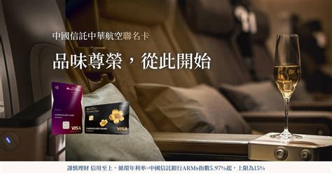 中國信託中華航空聯名卡