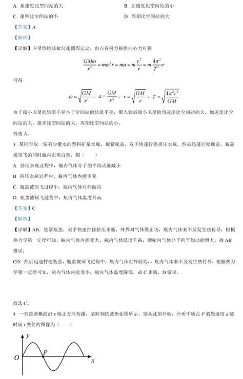 吉林省2024新高考九省联考物理试题及答案(高清版)