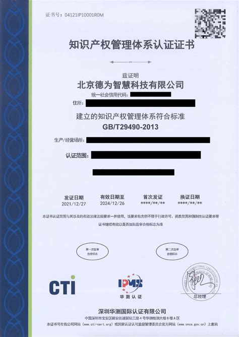 CTI华测检测颁发首张知识产权管理体系认证证书-CTI华测检测官方商城