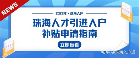 最新政策！广东珠海2023年中级职称可申领补贴3.8万元