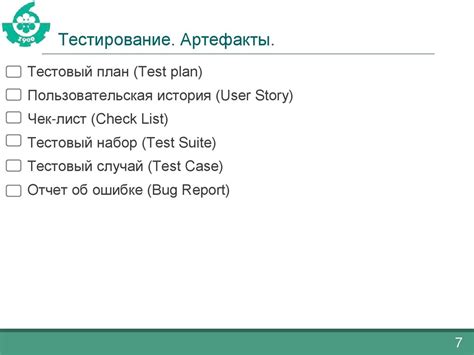 Тестовая документация и артефакты тестирования. Лекция 3 - презентация ...