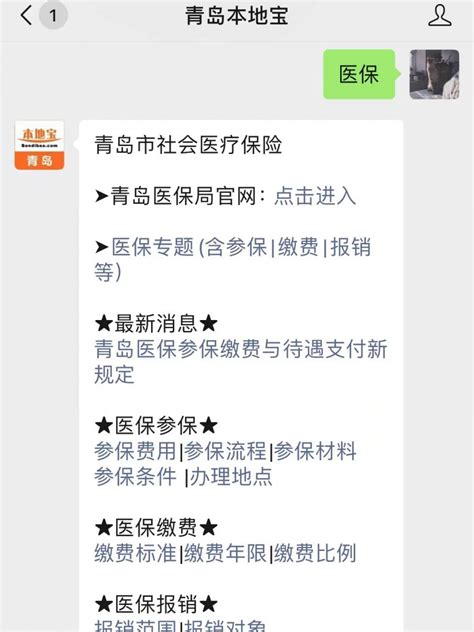 青岛医保咨询人工客服电话- 青岛本地宝