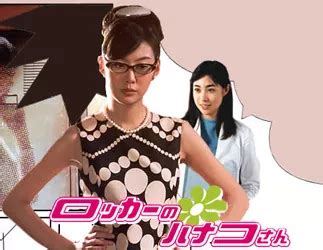 Дорама Ханако-сан из шкафчика / Locker no Hanako-san / ロッカーのハナコさん ...