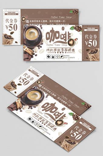 咖啡券图片-咖啡券素材-咖啡券海报-包图网