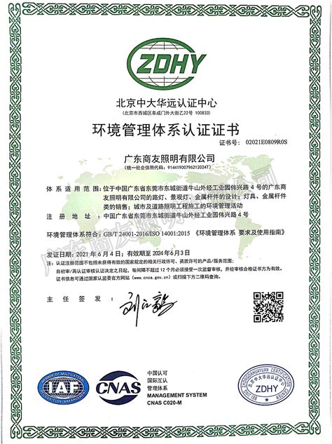ISO14001环境管理体系认证证书-资质-资质荣誉-福建东龙针纺有限公司