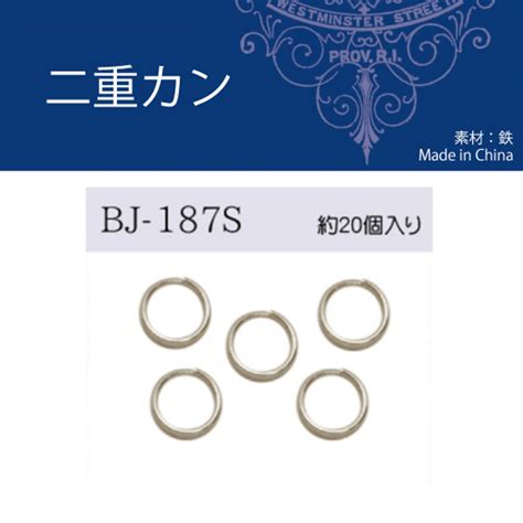 BJ-187S 二重カン Φ約6mm 約20個入 シルバーメッキ 基礎部材 | エルベールネットショップ