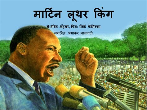 मार्टिन लूथर किंग | Marathi Book | MARTIN LUTHER KING - ePustakalay