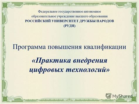 Презентация на тему: "Федеральное государственное автономное ...