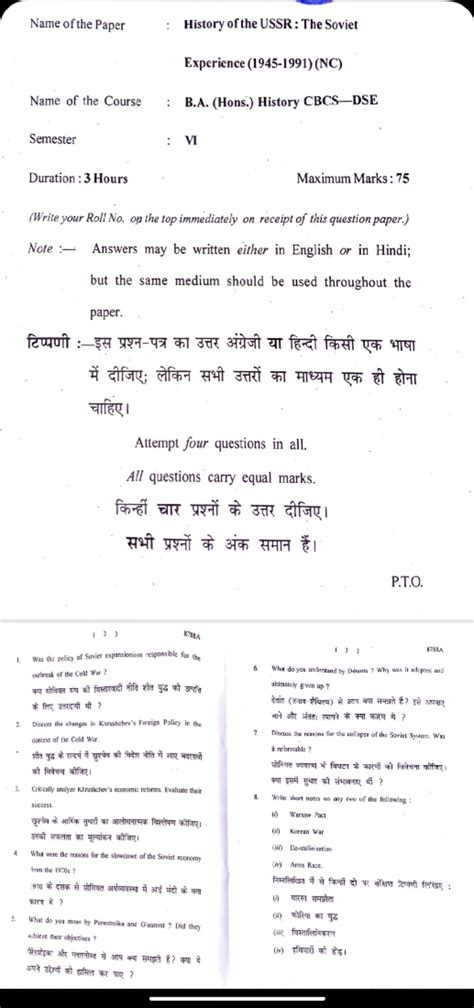B. (Hons.) History CBCS -DSE VI: USSR History PYQ (1945-1991) Exam ...