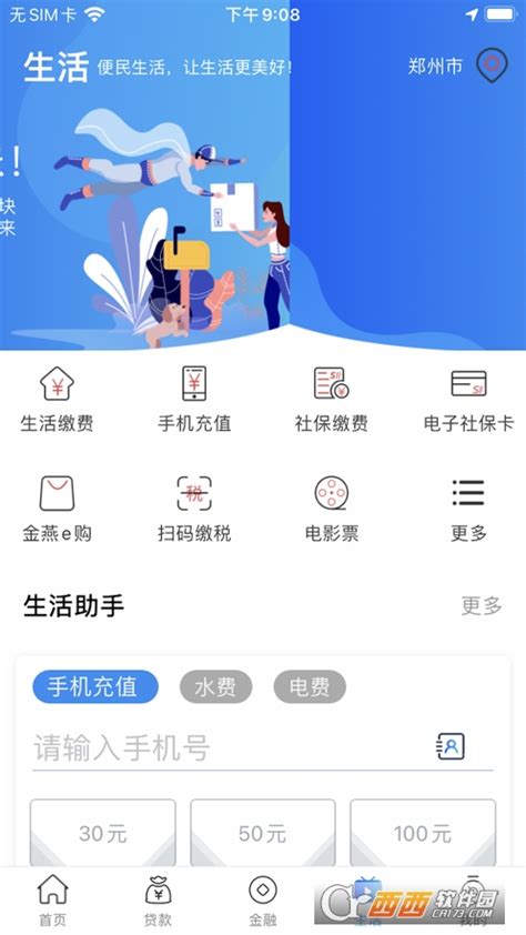 河南省农村信用社app-河南省农村信用社app下载v4.0.5 官方最新版-西西软件下载