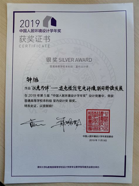 我院环境设计专业学生在2019年第五届中国人居环境设计学年奖中获佳绩-天津商业大学艺术学院