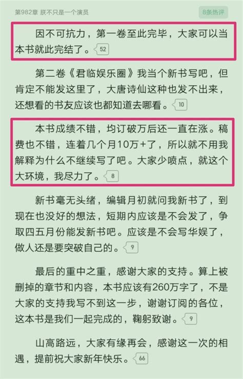 月稿费连破十万，却不得不提前完结，起点热门文娱小说《朕只是一个演员》有些可惜了 - 哔哩哔哩