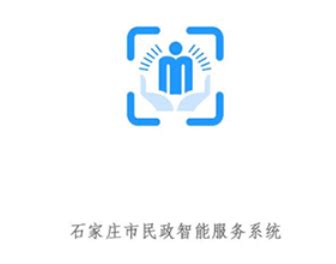 石家庄市民政智能服务app下载-石家庄市民政智能服务认证app2.2 安卓版-东坡下载