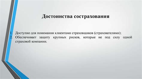 Сострахование. Особенности сострахования - презентация онлайн