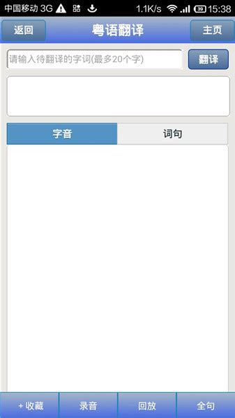 粤语学习通官网版app下载-粤语学习通官网版安卓下载-安卓巴士