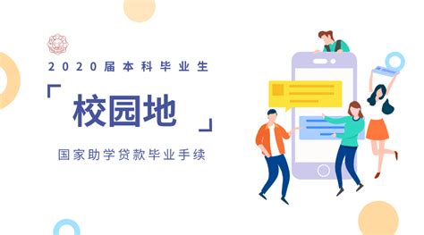 2020年助学贷款还款及续贷工作汇总_确认手续