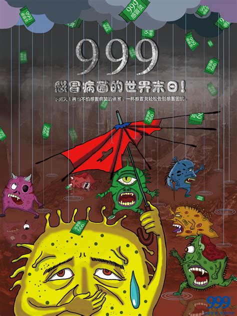 999感冒灵插画|插画|商业插画|江川次郎_原创作品-站酷(ZCOOL)