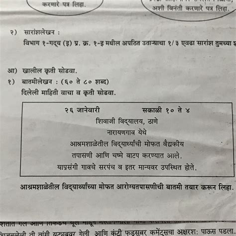 Plz help me with this marathi batmi lekhan - Brainly.in