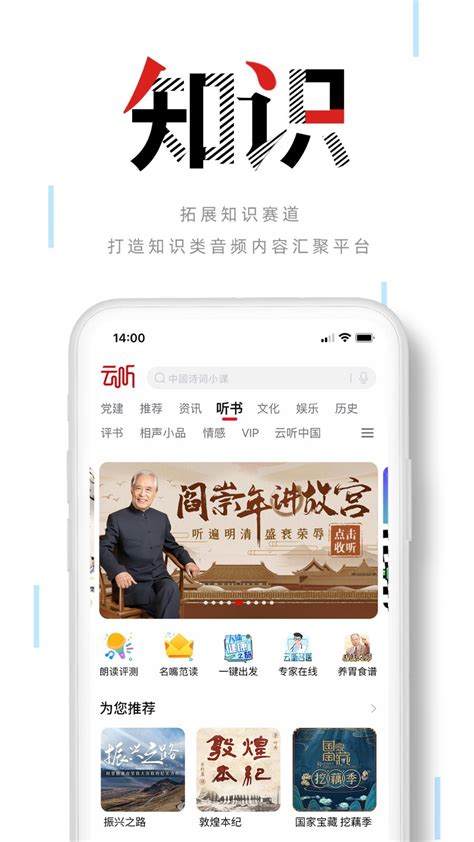 央广云听app下载安装-云听车机版-云听免费版下载官方版2022