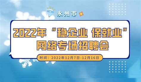 最新宁远直聘招聘企业推荐！岗位多，福利好，机会多多，速看！_工作_人才_底薪