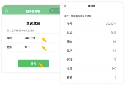 【未晓教育】随手查成绩-简单易用的发布成绩、查成绩工具