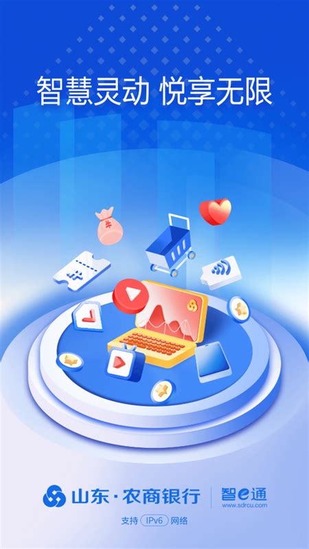 山东农信app下载安装2024最新版-山东农信app手机版下载v5.2.3 官方版-007游戏网