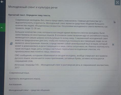 Молодежный сленг и культура речи Прочитай текст. Определи тему текста ...