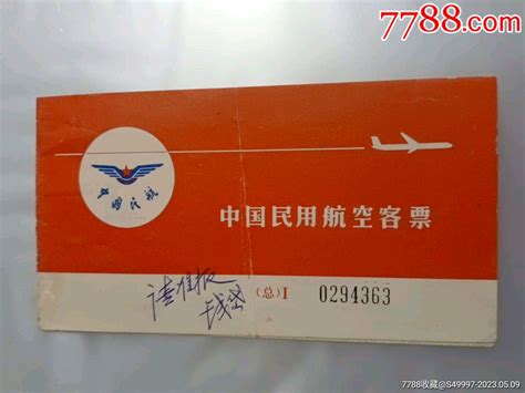 中国民航客票_飞机/航空票_安心阁【7788收藏__收藏热线】