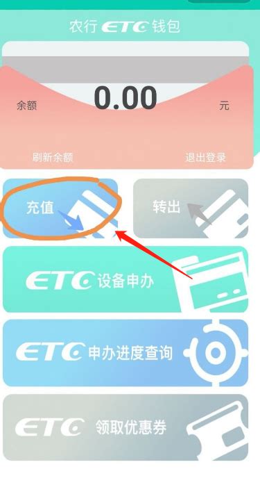 农行ETC钱包如何充值_360新知