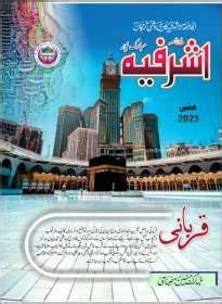 Maahnama Ashrafia | Al Jamiatul Ashrafia