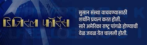 डिजिटल फॉट्र्रेस / DIGITAL FORTRESS (Marathi Edition) eBook : BROWN ...