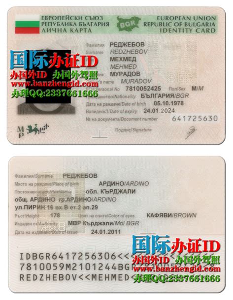 办保加利亚身份证Bulgarian ID card，Bulgarian ID-国际办证ID