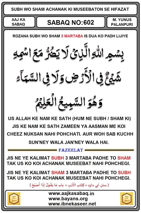 SUBH WO SHAM ACHANAK KI MUSEEBATON SE HIFAZAT | AAJ KA SABAQ by MAULANA ...