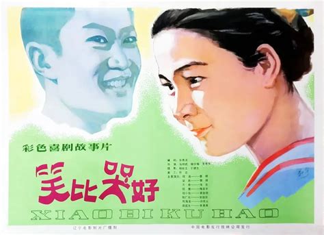 Smile Is Better Than Cry (笑比哭好, 1981) :: Everything about cinema of Hong Kong, China and Taiwan