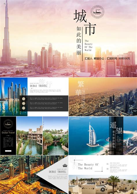 高端迪拜旅游宣传推广通用PPT模板下载_旅游PPT_熊猫办公